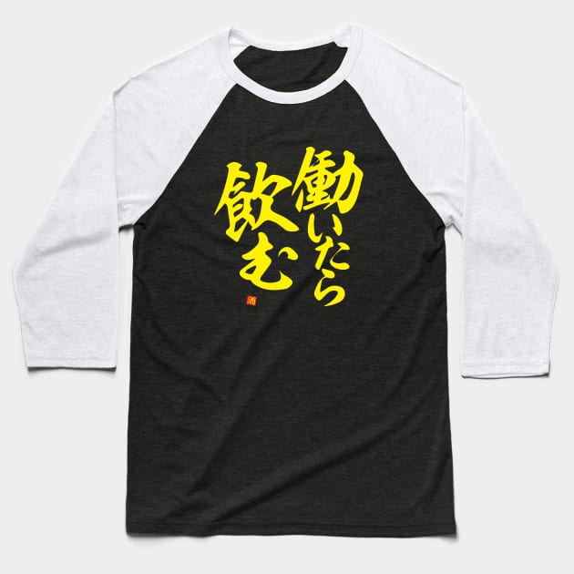 If I work I drink 働いたら飲む！Japanese humor shirt Japan gift Baseball T-Shirt by ODT